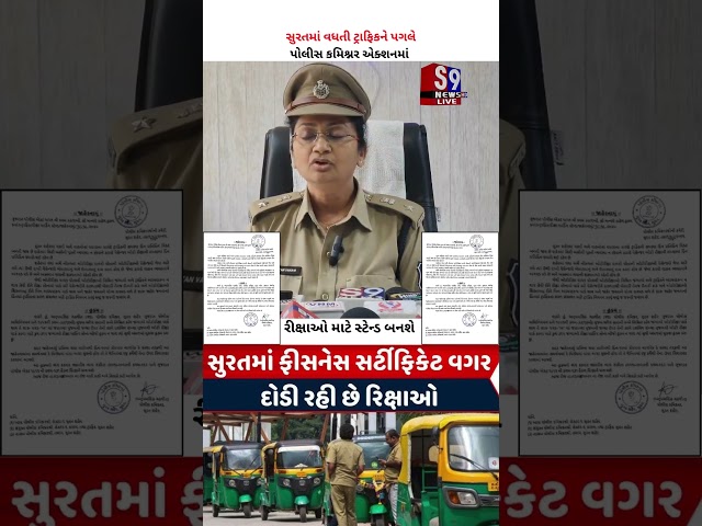 #surat માં વધતી ટ્રાફિકને પગલે પોલીસ કમિશ્નર એક્શનમાં