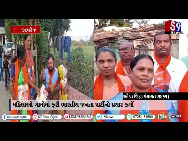 કામરેજ : ભાજપના પ્રફુલભાઈ પાનસુરીયા નો પ્રચાર કરવા મહિલાઓ મેદાને