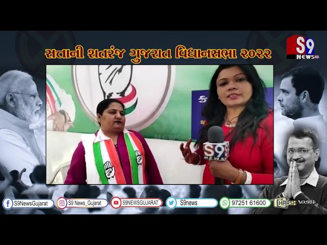 | સત્તાની શતરંજ 2022 ભાગ 25 | કરંજ વિધાનસભા બેઠક પર કોંગ્રેસે મહિલા ઉમેદવાર ભારતી બેન પટેલને મેદાને ઉતાર્યા
