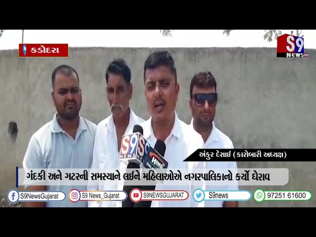 કડોદરા : ગંદકી અને ગટરની સમસ્યાને લઈને મહિલાઓએ નગરપાલિકાનો કર્યો ઘેરાવ
