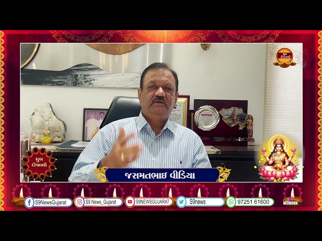 જસમતભાઈ વીડીયા (ચેરમેન ,ક્રેડાઈ ગુજરાત )તરફથી દિવાળીની હાર્દિક શુભકામનાઓ.