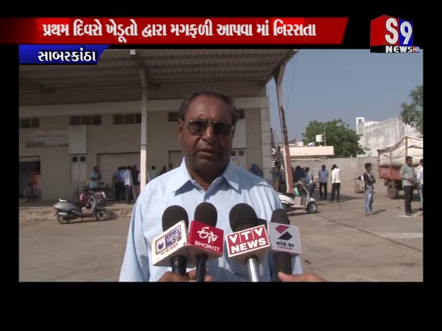 Sabarkantha : સરકાર દ્વારા ટેકાના ભાવે મગફળી ખરીદવાની શરૂઆત કરાઈ
